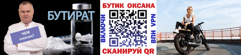 Бутират 1.4BDO  MEGA ссылка  Чита 